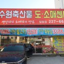 수원축산물도소매센터 이미지