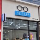오늘안경 | 검단신도시안경점 오늘안경맑음 솔직후기 | 정밀검안 아라동 안경점 추천