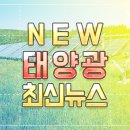 신성이엔지 효성중공업과 24MW 규모 태양광 모듈 판매계약체결 태양광기사 이미지