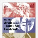 <제10회 아랍문화제> 초청 공연 | 음악공연 제10회 아랍문화제: 공연단 초청 서울 국립극장 KB청소년하늘극장 공연정보는 경희애문화로