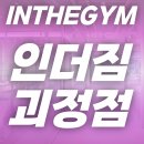 엘필라테스&요가용인 | 대티 헬스장 인더짐 "최대 70% 초특가 할인!" 헬스 기구필라테스 요가 PT