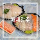 노량진 수산시장 횟집 해태광주 모듬오마카세 소 사이즈 할인 꿀팁