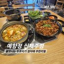 예향정제주 | 제주공항근처맛집 예향정 신제주점 방문 후기