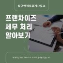 심규현세무회계사무소 이미지
