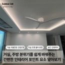 우물 | 오션파크베르디움 송도 인테리어 후기, 우물천장 간접조명 시공 기간