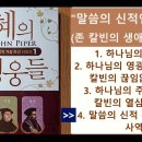 기획: [존(John)이란 이름 지닌 세 명의 성도] 제 1탄: 존 칼빈 (Calvin) 이미지