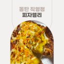 영천빈대떡 | 🍕 비 오는 날엔 빈대떡 대신 '피자앨리'! (반반 피자 테이크아웃 후기)