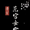 동궁여관 이미지