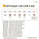 [오렌지카운슬러] 10월 다섯째 주 일정 안내 이미지