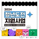 대전 취업 지원 프로그램 청년도전플러스 2024 확인 이미지