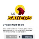 엘지세이커스스포츠농구클럽