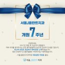 서울진심플란트치과의원 이미지