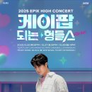 올해 에픽하이 콘서트 포스터.jpg 이미지