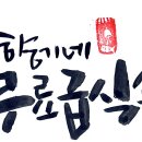 사랑의 무료급식소 이미지