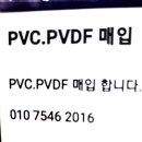 PVC.PVDF 매입 이미지