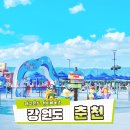 춘천 레고랜드 워터메이즈 불꽃놀이 정보 놀이공원 춘천여행 춘천 놀거리 놀이동산