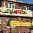 제주공항 근처 삼겹살 맛집 도남돼지 특수부위모듬 솔직후기 제주도의 마지막을 찍는 화룡점정