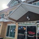 강산애닭갈비 이미지