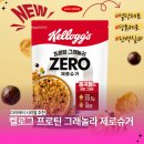 다이어트 시리얼 추천 켈로그 프로틴 그래놀라 제로슈거 솔직 후기