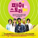 피쉬스토리