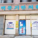 백문기한의원 이미지