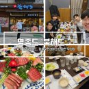 [운서동] 운서동 참치 무한리필 &#39;북해도&#39;에서 회사 동료들과 소주 3병?!(SK쉴더스)