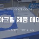 현대가공아크릴
