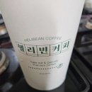 헬리빈커피주감점