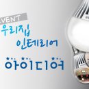 우승인테리어 이미지