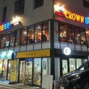 크라운호프 양원역점