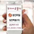 동진파일(주)