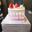파리바게뜨 대구상인점