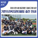 경기도장애인체육회참여 노동조합 | 제3회 이만수배 발달장애인 티볼야구대회, 기쁜우리복지관 티볼팀 출전