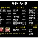 해동식당 | 마산 고기집 " 해동식육식당 " 웨이팅 맛집 차돌박이 후기