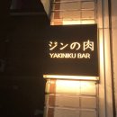 야끼니꾸바
