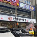 영일이아구찜 네이버블로그