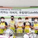쿠킹 대디 이미지