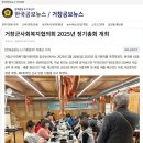 거창군사회복지협의회 2025년 정기총회 개최#20250228#한국공보뉴스 이미지