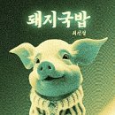 1등가마솥돼지국밥 이미지