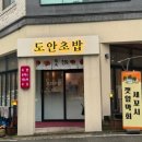 세븐일레븐 삼천포핫플레이스점 | 대전 도안동 맛집, 입안 가득 퍼지는 바다의 향연 '도안초밥' 방문체험하고 쓰는 솔직후기