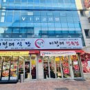 이정래정육점