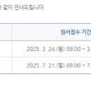 2025년도 지방공무원 공개경쟁 임용시험 일정 이미지