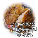 미금역 이미지