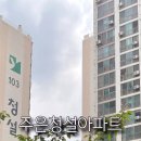 우림,주은청설아파트 이미지