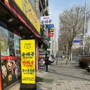 엉순이순대국