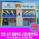 검단중앙약국 이미지