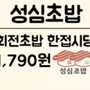 성심초밥