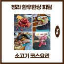 한우한상화담 이미지