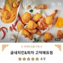 굽네치킨고덕에듀점