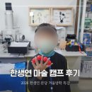마술교실 | 한생연 분당 마술캠프 심화반 원데이클래스 방학특강 후기